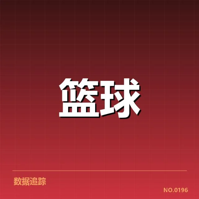 已确认的积分数据与赛程安排情况